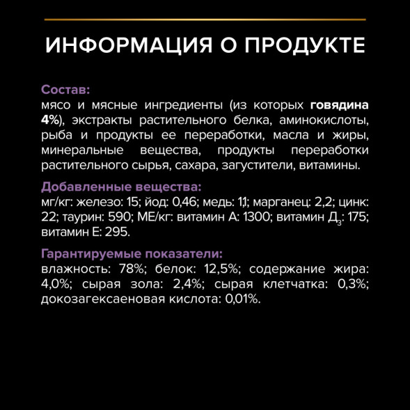 Pro Plan Kitten паучи для котят с говядиной в соусе - 85 г х 26 шт