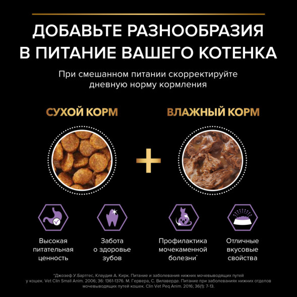 Pro Plan Kitten паучи для котят с говядиной в соусе - 85 г х 26 шт