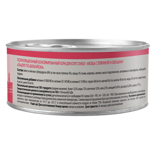 Мнямс Delicatesse Паштет по-бельгийски влажный корм для котят старше 1 месяца с телятиной и овощами, в консервах - 100 г х 16 шт