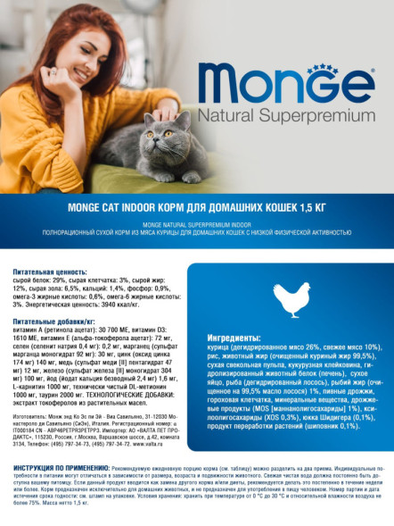 Monge Cat Indoor сухой корм для взрослых кошек постоянно живущих в помещении 1,5 кг