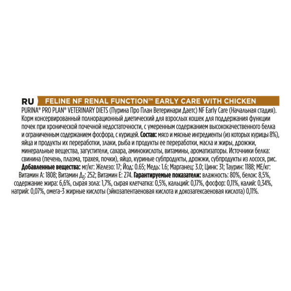 Purina Pro Plan Veterinary Diets NF Renal Function Early Care влажный корм для кошек для поддержания функции почек на начальной стадии хронической почечной недостаточности с курицей, в паучах - 85 г х 10 шт
