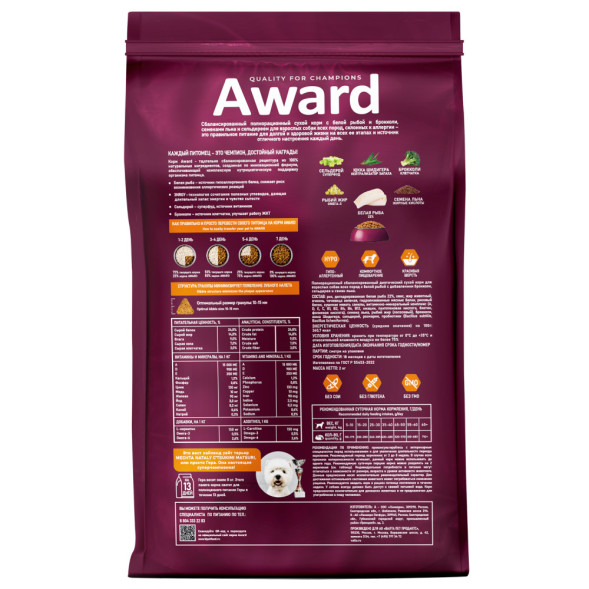 AWARD HYPO сухой корм для взрослых собак всех пород, с белой рыбой, брокколи, сельдереем и семенами льна - 2 кг