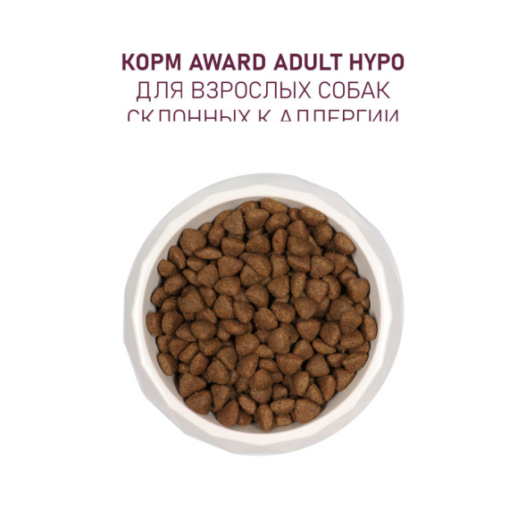AWARD HYPO сухой корм для взрослых собак всех пород, с белой рыбой, брокколи, сельдереем и семенами льна - 2 кг