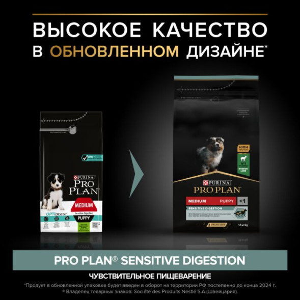Сухой корм PRO PLAN® для щенков средних пород с чувствительным пищеварением, с высоким содержанием ягненка 1.5 кг