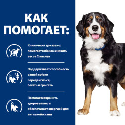 Сухой диетический корм для собак Hills Prescription Diet Metabolic + Mobility с ожирением и при заболевании суставов (в т.ч. артриты), с курицей - 12 кг