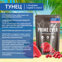 Prime Ever Holistic влажный корм для взрослых кошек с тунцом и ягодами годжи в соусе, в паучах - 85 г х 24 шт