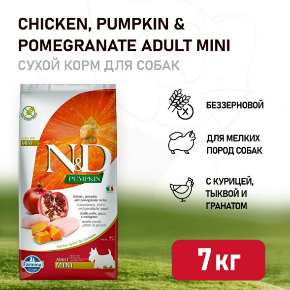 Farmina N&amp;amp;D Pumpkin Dog Grain Free Chicken &amp;amp; Pomegranate Adult Mini сухой беззерновой корм для взрослых собак мелких пород с курицей, гранатом и тыквой - 7 кг