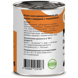 Organix консервы для взрослых кошек, с говядиной и перепелкой - 410 г x 15 шт