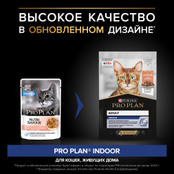 Pro Plan Housecat паучи для взрослых кошек при домашнем образе жизни с лососем - 85 г х 26 шт