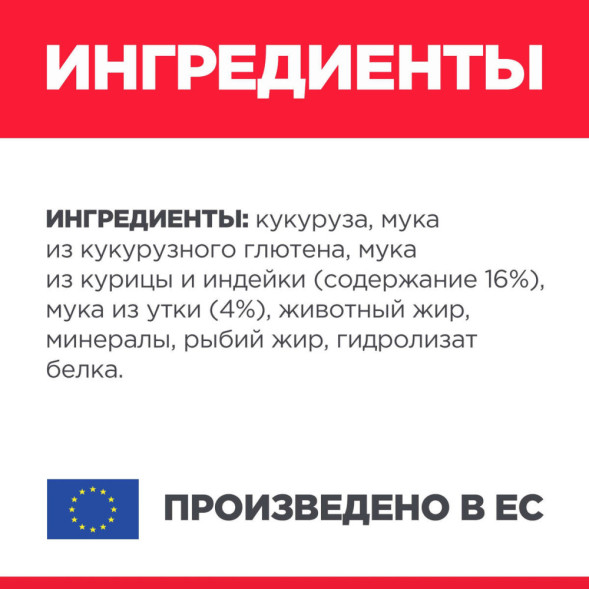 Сухой корм Hills Science Plan для стерилизованных кошек в возрасте 6 месяцев - 6 лет, с уткой - 10 кг
