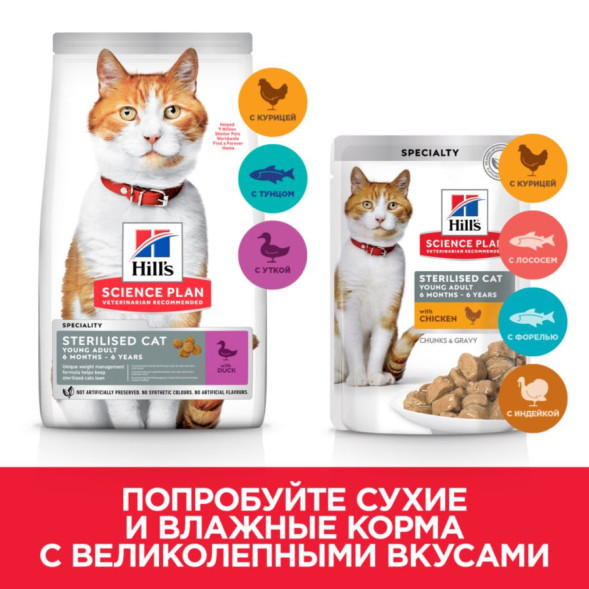 Сухой корм Hills Science Plan для стерилизованных кошек в возрасте 6 месяцев - 6 лет, с уткой - 10 кг