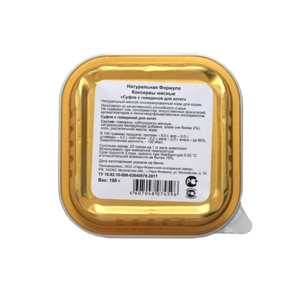 Натуральная формула влажный корм для котят суфле с говядиной, в ламистерах - 100 г х 15 шт