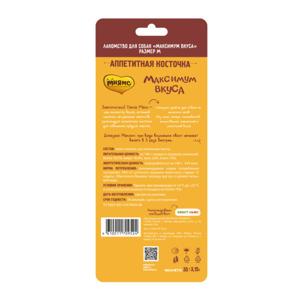 Мнямс Максимум вкуса аппетитная косточка для собак размер M