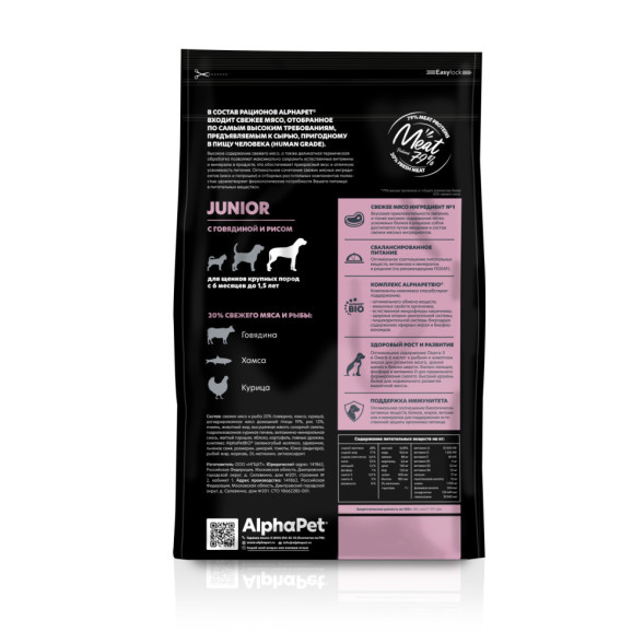 AlphaPet Superpremium сухой полнорационный корм для щенков крупных пород с 6 месяцев до 1,5 лет с говядиной и рисом - 3 кг