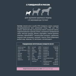 AlphaPet Superpremium сухой полнорационный корм для щенков крупных пород с 6 месяцев до 1,5 лет с говядиной и рисом - 3 кг