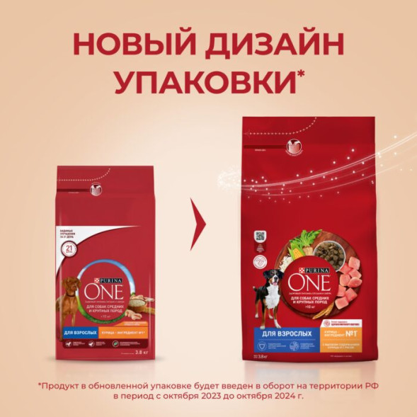 Сухой корм для собак Purina ONE для средних и крупных пород с курицей и рисом 1,8 кг