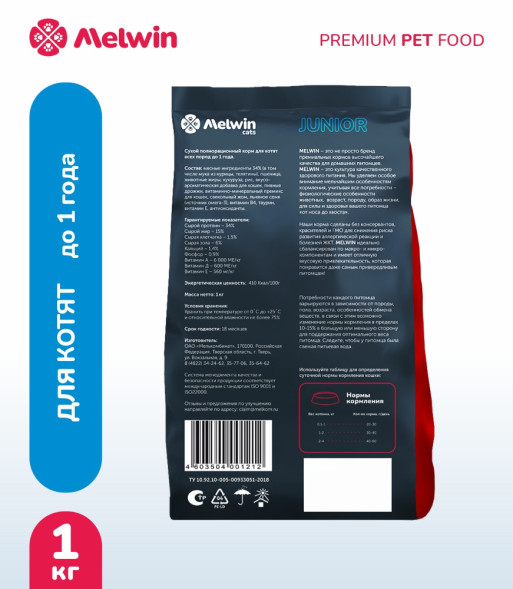 Melwin сухой корм для котят до 1 года с телятиной - 1 кг