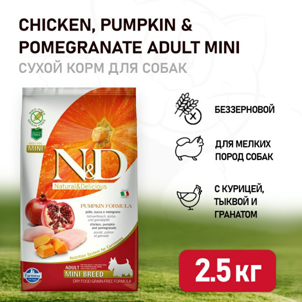 Farmina N&amp;amp;D Pumpkin Dog Grain Free Chicken &amp;amp; Pomegranate Adult Mini сухой беззерновой корм для взрослых собак мелких пород с курицей, гранатом и тыквой - 2,5 кг