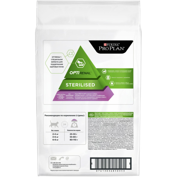 Pro Plan сухой корм для взрослых стерилизованных кошек и кастрированных котов, с высоким содержанием индейки - 7 кг