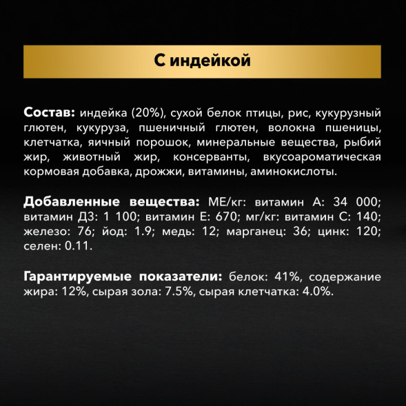 Pro Plan сухой корм для взрослых стерилизованных кошек и кастрированных котов, с высоким содержанием индейки - 7 кг