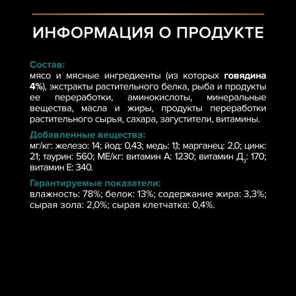 Pro Plan Sterilised паучи для взрослых стерилизованных кошек с говядиной - 85 г х 26 шт