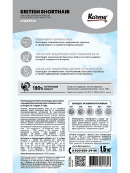 Karmy British shorthair сухой корм для взрослых кошек породы британская короткошерстная с индейкой - 1,5 кг