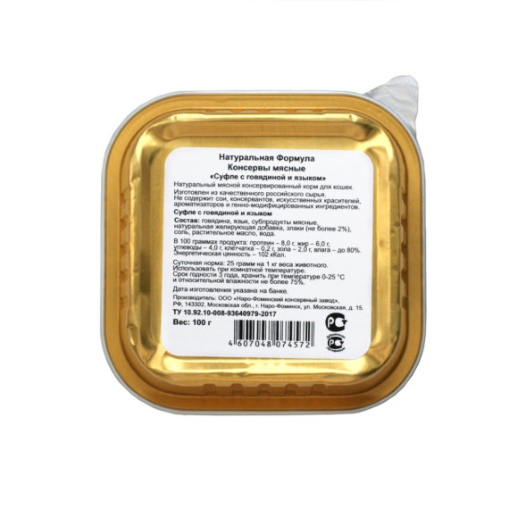 Натуральная формула влажный корм для кошек суфле с говядиной и языком, в ламистерах - 100 г х 15 шт