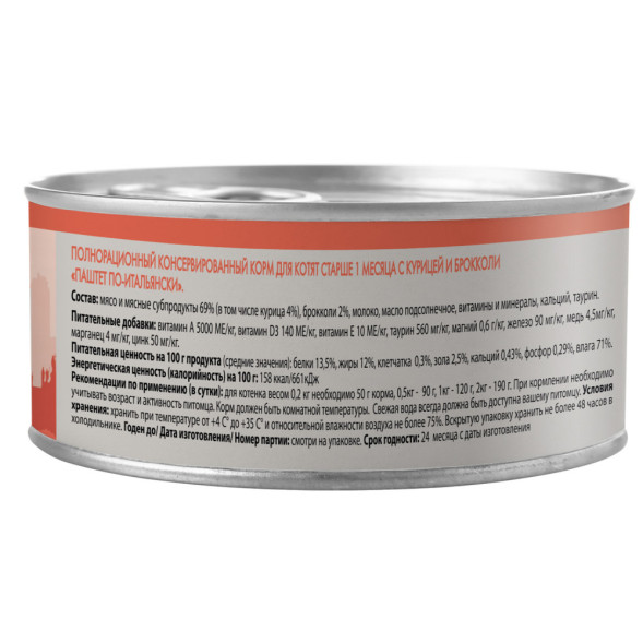 Мнямс Delicatesse Паштет по-итальянски влажный корм для котят старше 1 месяца с курицей и брокколи, в консервах - 100 г х 16 шт