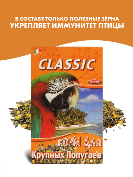 Fiory корм для крупных попугаев Classic - 600 г