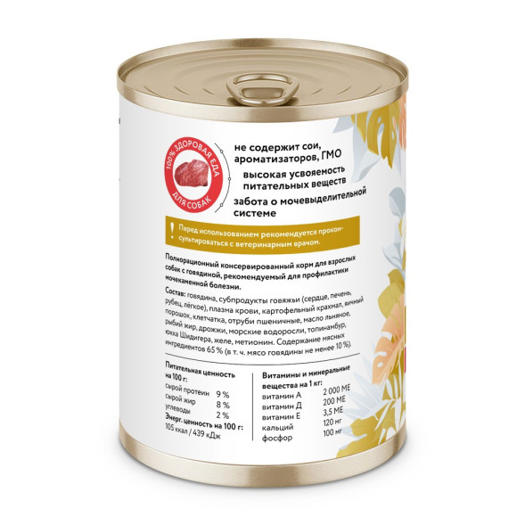 Florida Preventive Line Urinary консервы для собак при профилактике мочекаменной болезни, с говядиной - 340 г x 12 шт