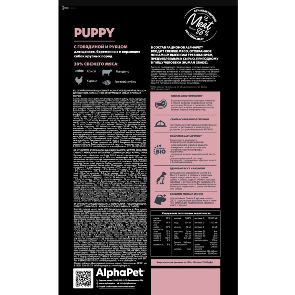 AlphaPet Superpremium сухой полнорационный корм для щенков до 6 месяцев, беременных и кормящих собак крупных пород с говядиной и рубцом - 12 кг