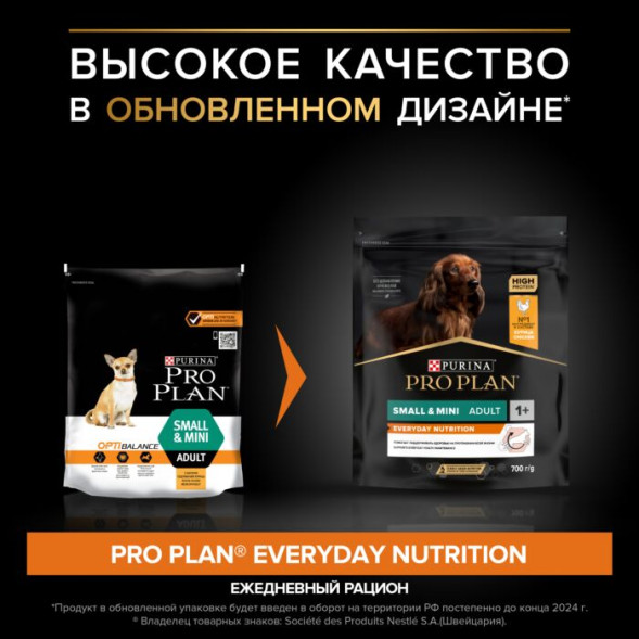 Сухой корм PRO PLAN® для взрослых собак мелких и карликовых пород, с высоким содержанием курицы 700 г