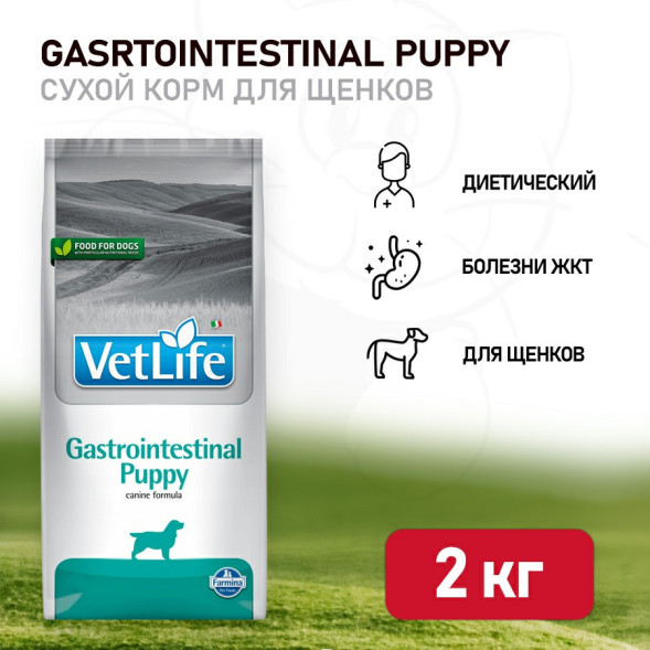 Farmina Vet Life Dog Gastrointestinal сухой корм для щенков при заболеваниях желудочно-кишечного тракта - 2 кг