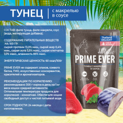 Prime Ever Holistic влажный корм для взрослых кошек с тунцом и макрелью в соусе, в паучах - 85 г х 24 шт