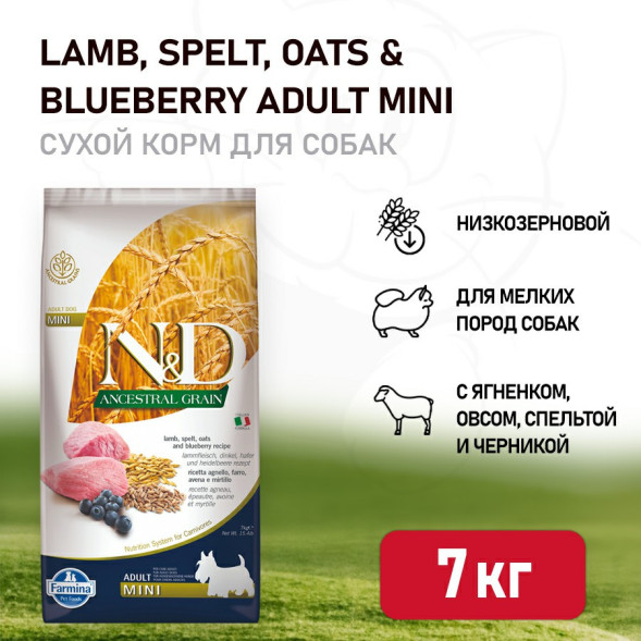 Farmina N&amp;amp;D Ancestral Grain Dog Lamb Blueberry Adult Mini сухой низкозерновой корм для взрослых собак мелких пород с ягненком и черникой - 7 кг