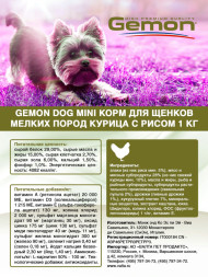 Gemon Puppy &amp;amp; Junior Mini сухой корм для щенков мелких пород с курицей и рисом 1 кг