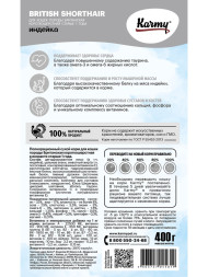 Karmy British shorthair сухой корм для взрослых кошек породы британская короткошерстная с индейкой - 400 г