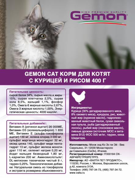 Gemon Kitten сухой корм для котят с курицей и рисом 1,5 кг