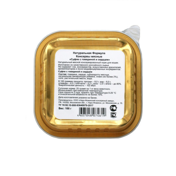 Натуральная формула влажный корм для кошек суфле с говядиной и сердцем, в ламистерах - 100 г х 15 шт