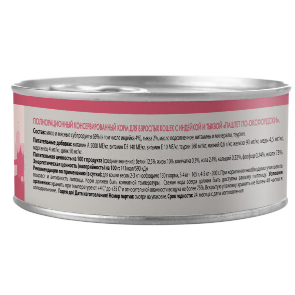 Мнямс Delicatesse Паштет по-оксфордски влажный корм для кошек с индейкой и тыквой, в консервах - 100 г х 16 шт