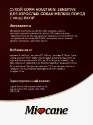 Miocane Adult Mini Sensitive сухой корм для взрослых собак мелких пород с индейкой - 1,5 кг