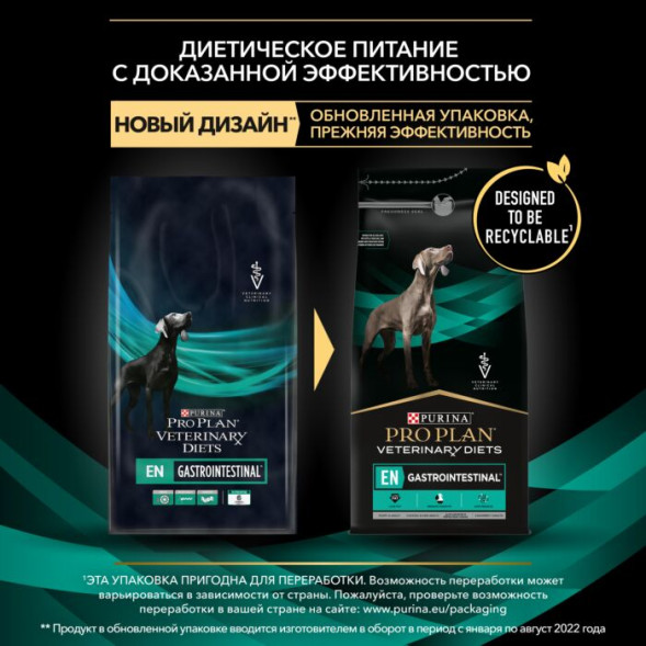 Сухой корм для собак Pro Plan Veterinary Diets EN при расстройствах пищеварения 1,5 кг