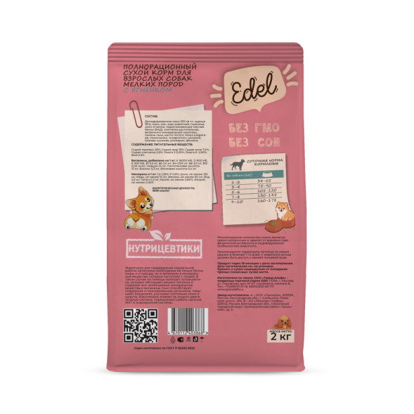 Edel Adult Mini Lamb сухой корм для взрослых собак мелких пород, с ягненком - 2 кг