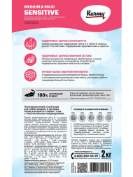Karmy Sensitive Medium &amp;amp; Maxi сухой корм для взрослых собак средних и крупных пород с чувствительным пищеварением с лососем - 2 кг