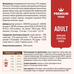 Sirius сухой корм для взрослых кошек мясной рацион - 1,5 кг