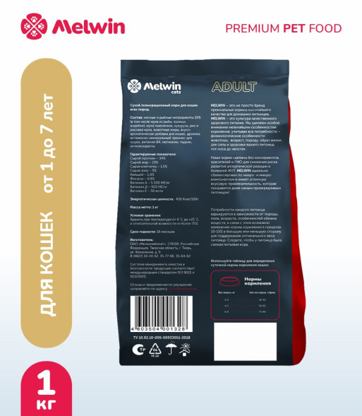 Melwin сухой корм для взрослых кошек от 1 до 7 лет с атлантическим лососем - 1 кг