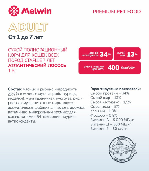Melwin сухой корм для взрослых кошек от 1 до 7 лет с атлантическим лососем - 1 кг