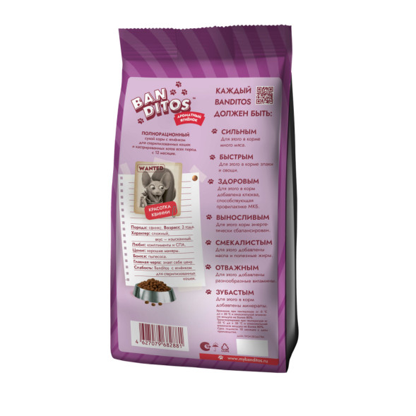 Banditos сухой корм для взрослых стерилизованных кошек и кастрированных котов, с ягненком - 400 г