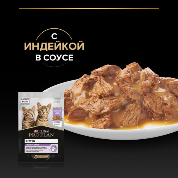 Pro Plan Kitten паучи для котят с индейкой в соусе - 85 г х 26 шт