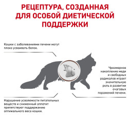Royal Canin Hepatic лечебный сухой корм для кошек с заболеваниями печени - 500 г